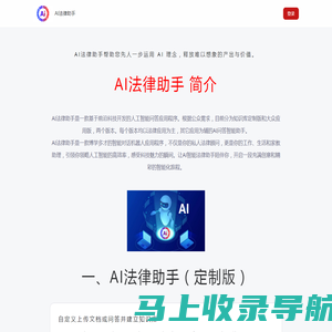 基于知识库创建AI法律咨询机器人- ai智能法律助手